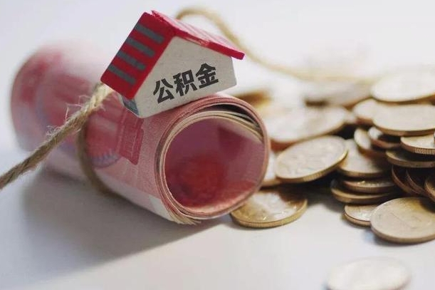 温岭公积金改为全款怎么办理（公积金改金额怎么处理）